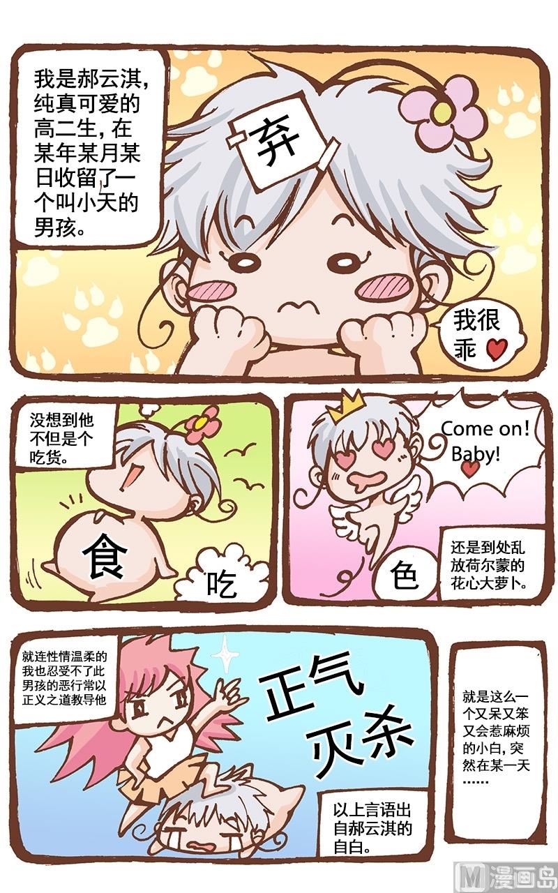 天使之约2000jp大奖漫画,第33话2图