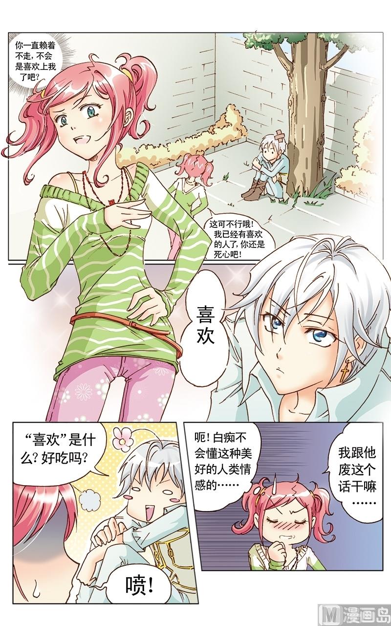 天使之约推币机图片漫画,第10话2图