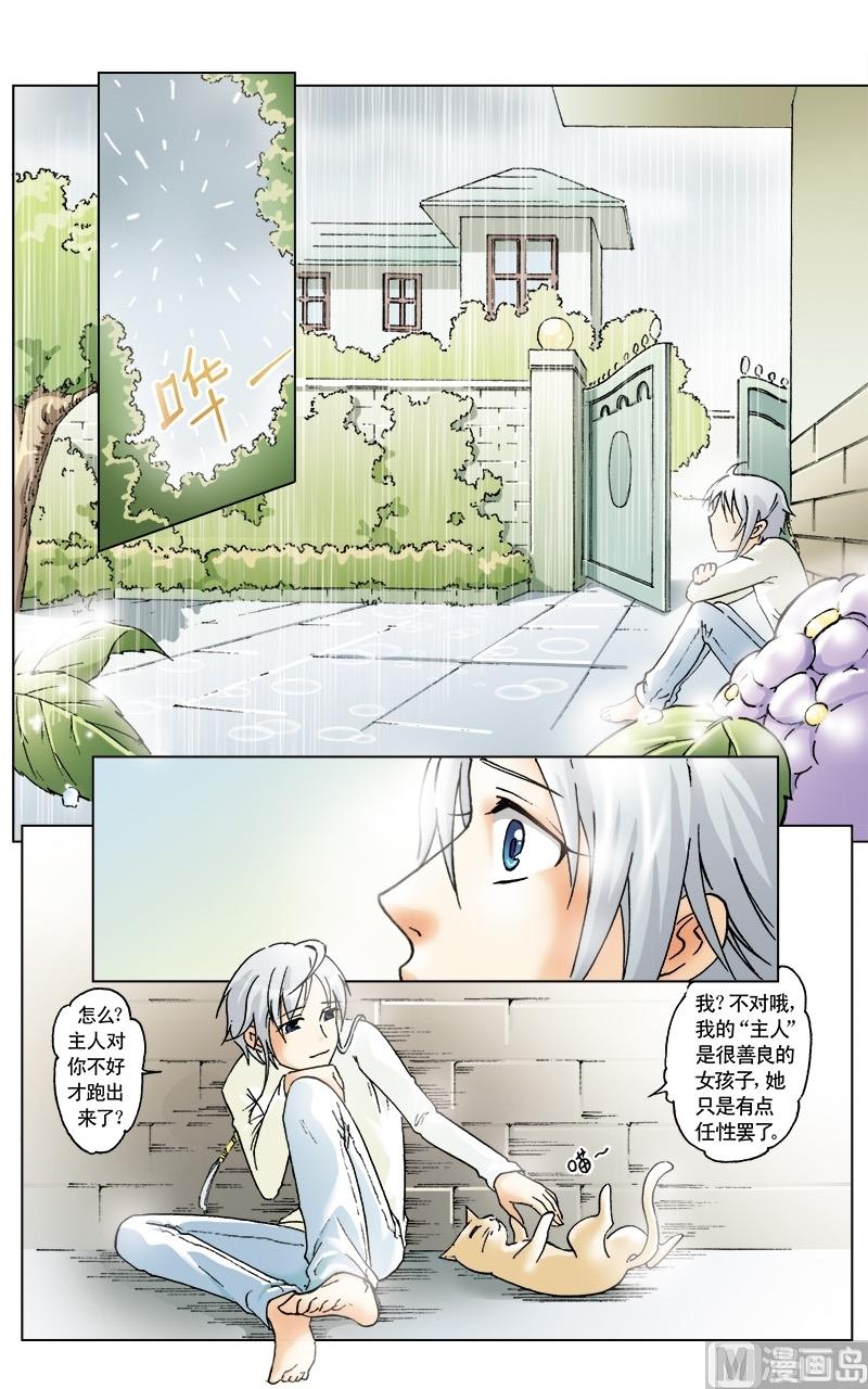 天使之约和超级小火车哪个好玩漫画,第8话1图