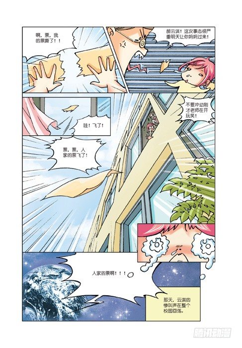 天使之约攻略漫画,22图