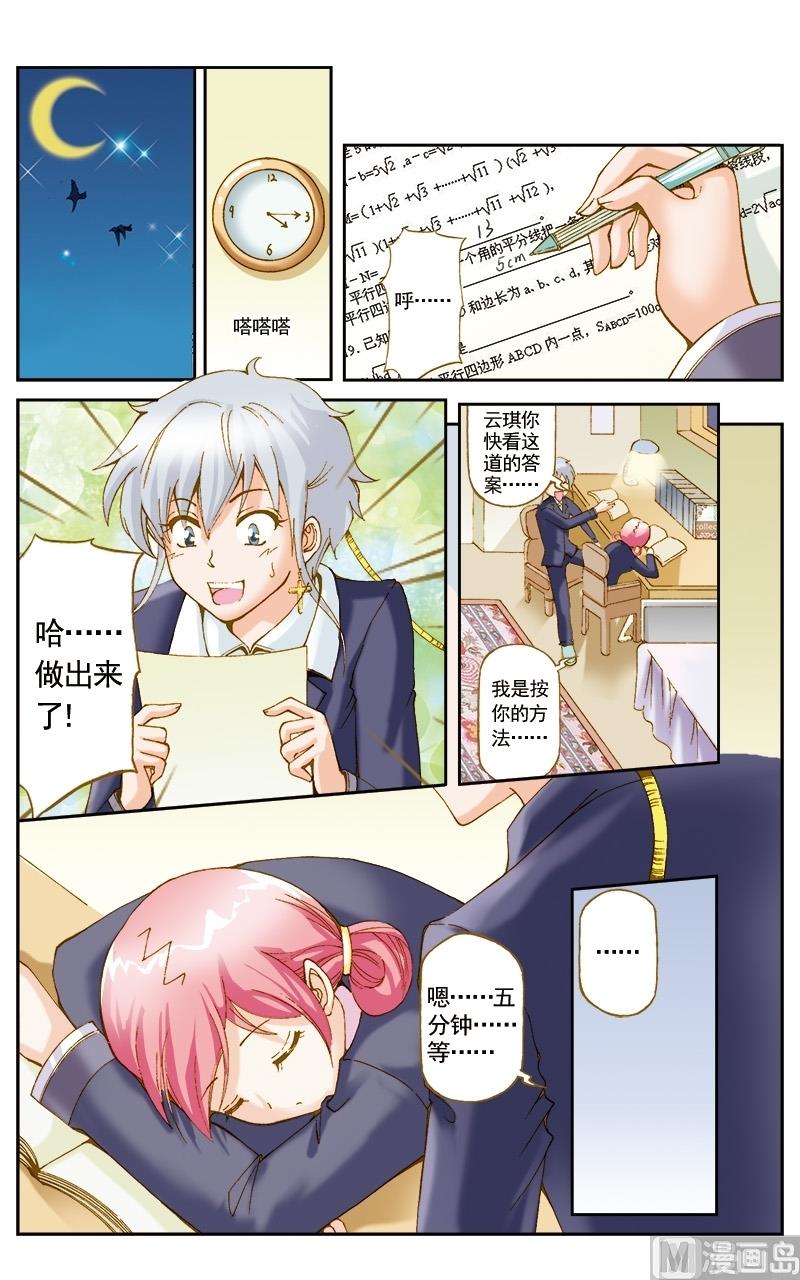 天使之约推币机多少钱一个漫画,第48话2图