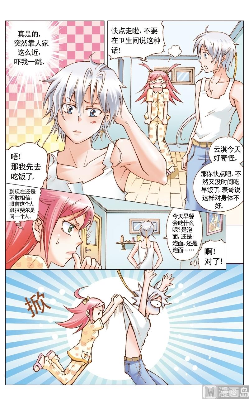 天使之约推币机技巧视频分享漫画,第36话2图