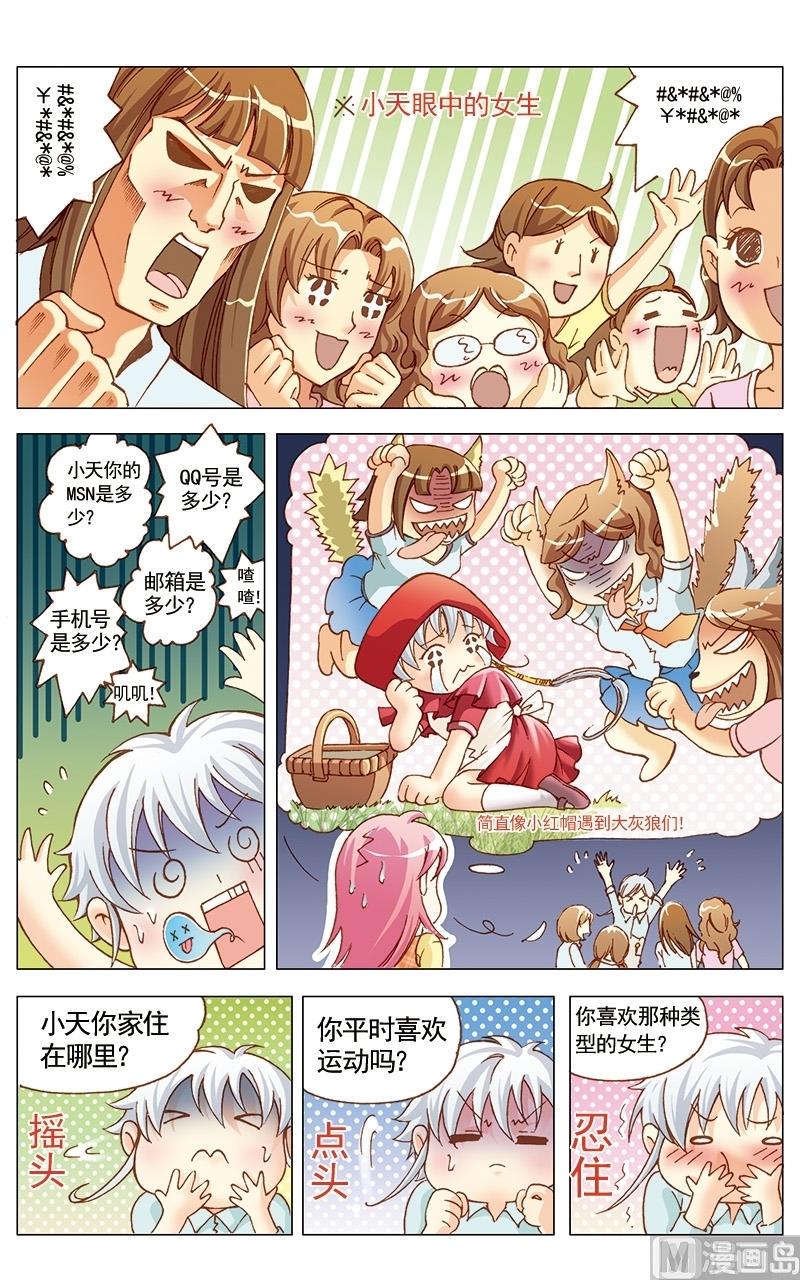 天使之约推币机技巧视频分享漫画,第22话2图