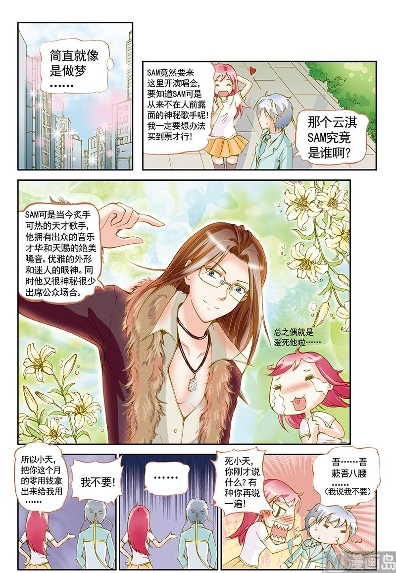 天使之约法国满天星漫画,第49话1图