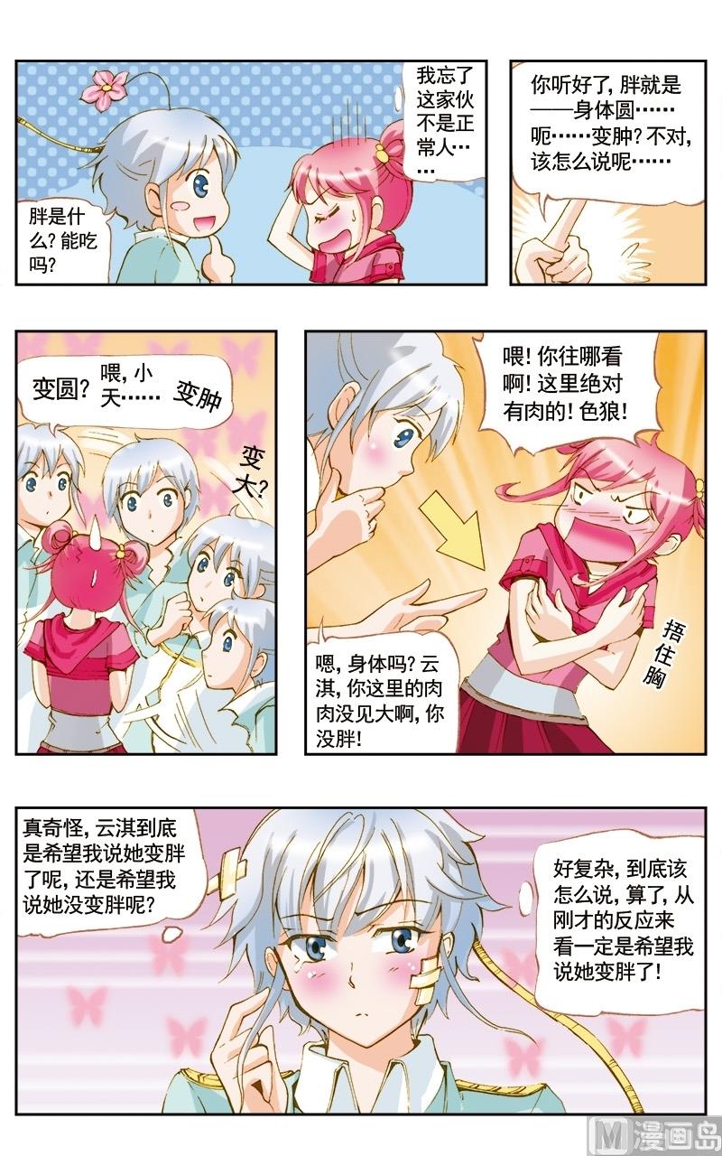 天使之约推币机详细玩法漫画,第44话2图