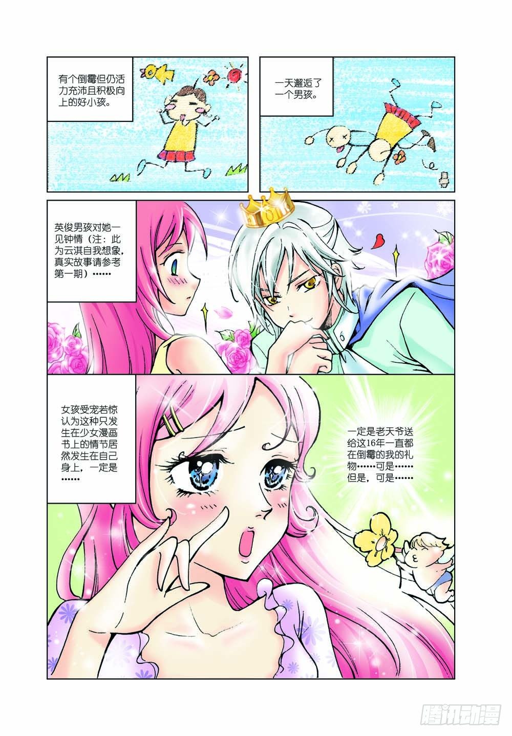 天使之约攻略漫画,32图