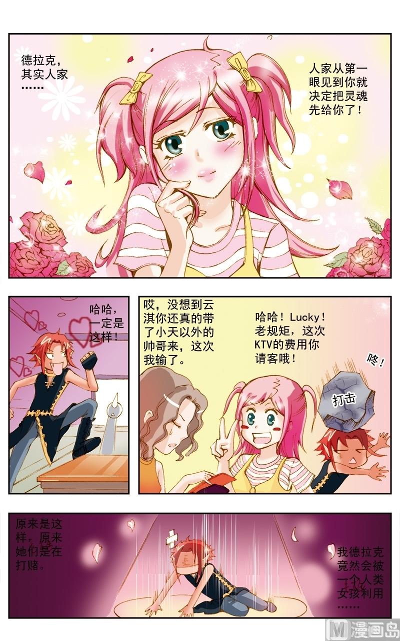 天使之约和超级小火车哪个好玩漫画,第40话1图