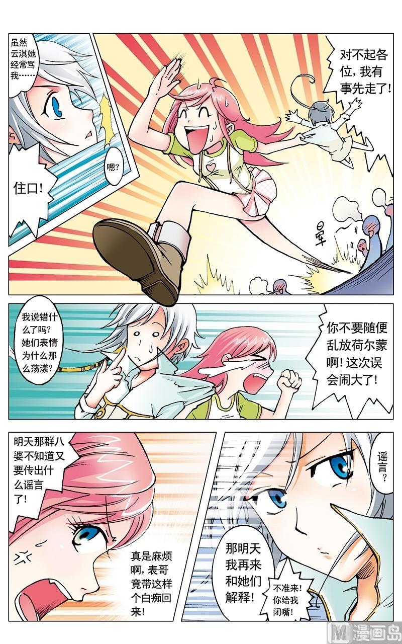 天使之约法国满天星漫画,第16话2图