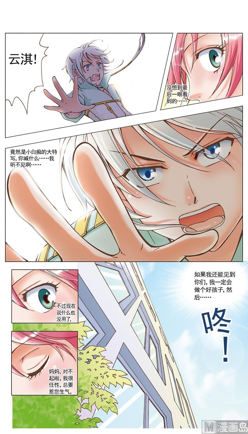 天使之约推币机下载漫画,第24话1图