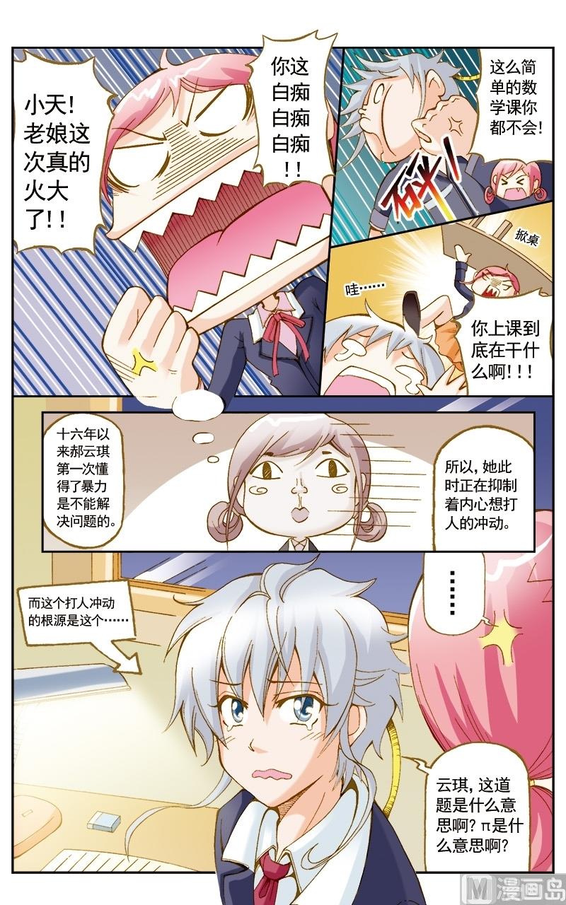 天使之约怎么调漫画,第48话2图