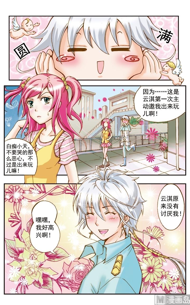 天使之约推币机详细玩法漫画,第38话1图