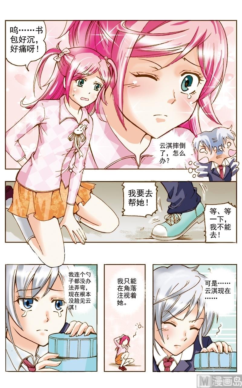 天使之约推币机下载漫画,第38话2图