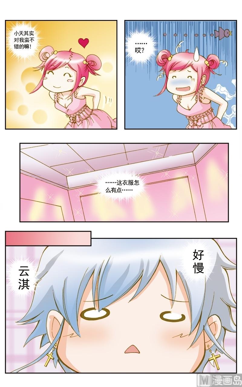 天使之约推币机详细玩法漫画,第44话1图