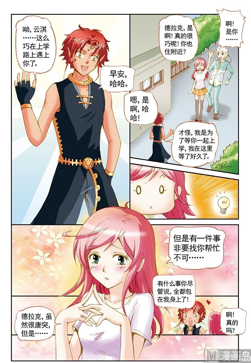 天使之约法国满天星漫画,第49话2图