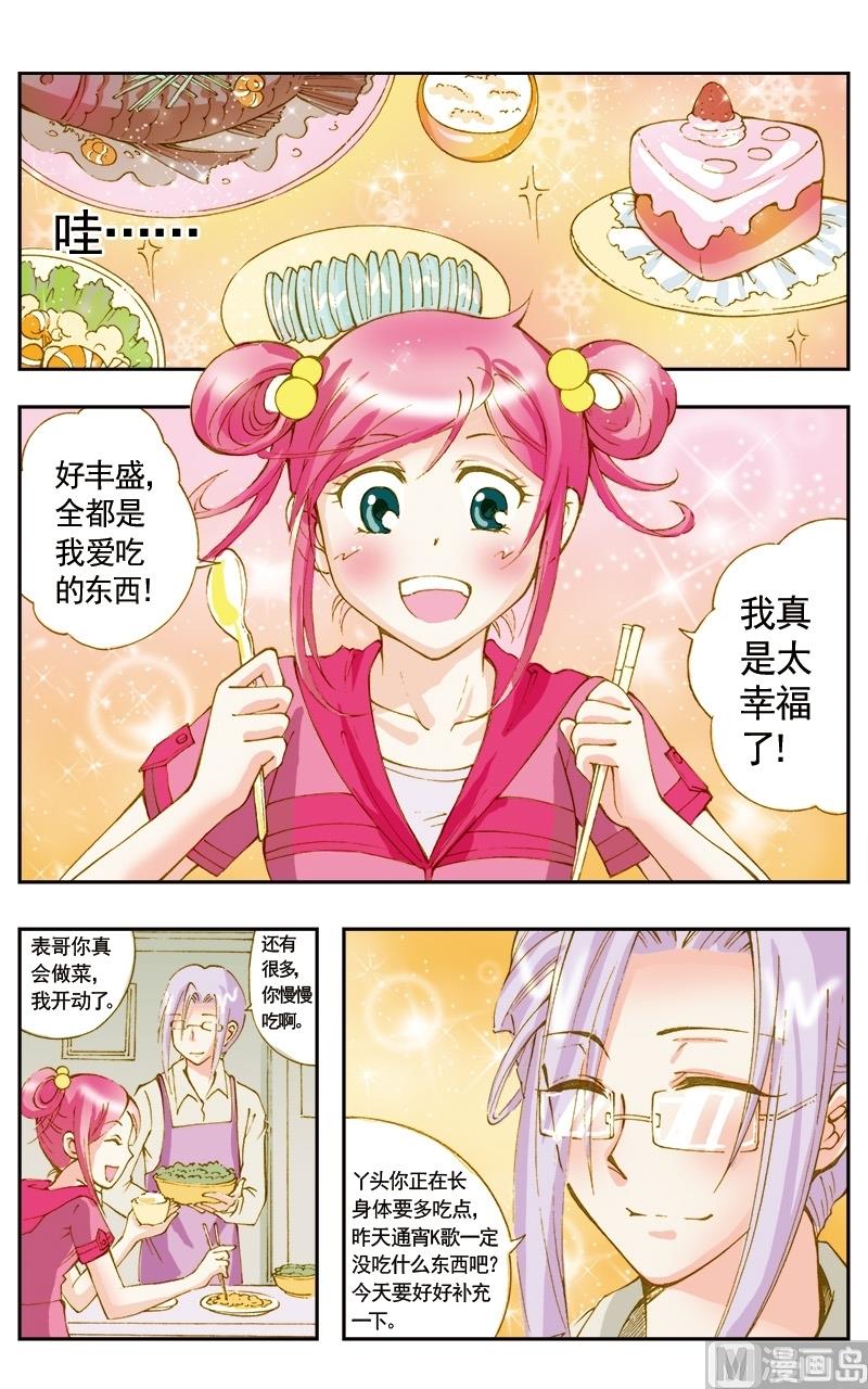 天使之约推币机玩法介绍漫画,第43话2图