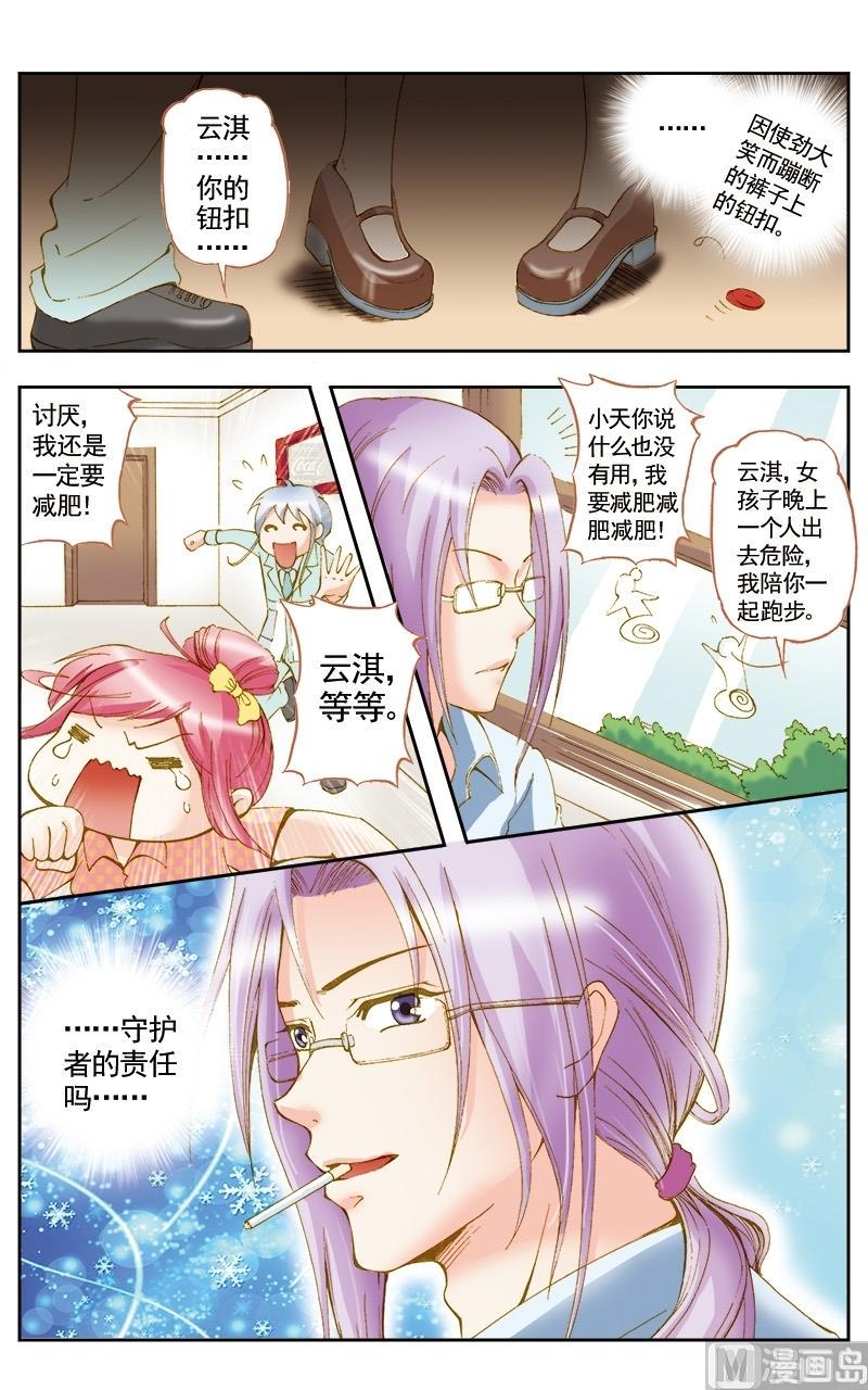 天使之约推币机下载漫画,第46话1图