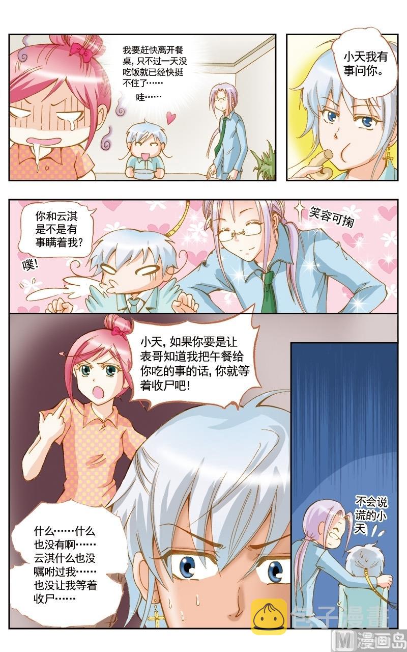 天使之约攻略漫画,第45话2图