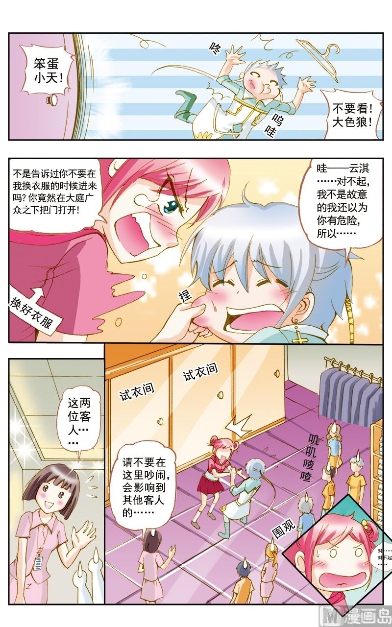 天使之约推币机详细玩法漫画,第44话2图