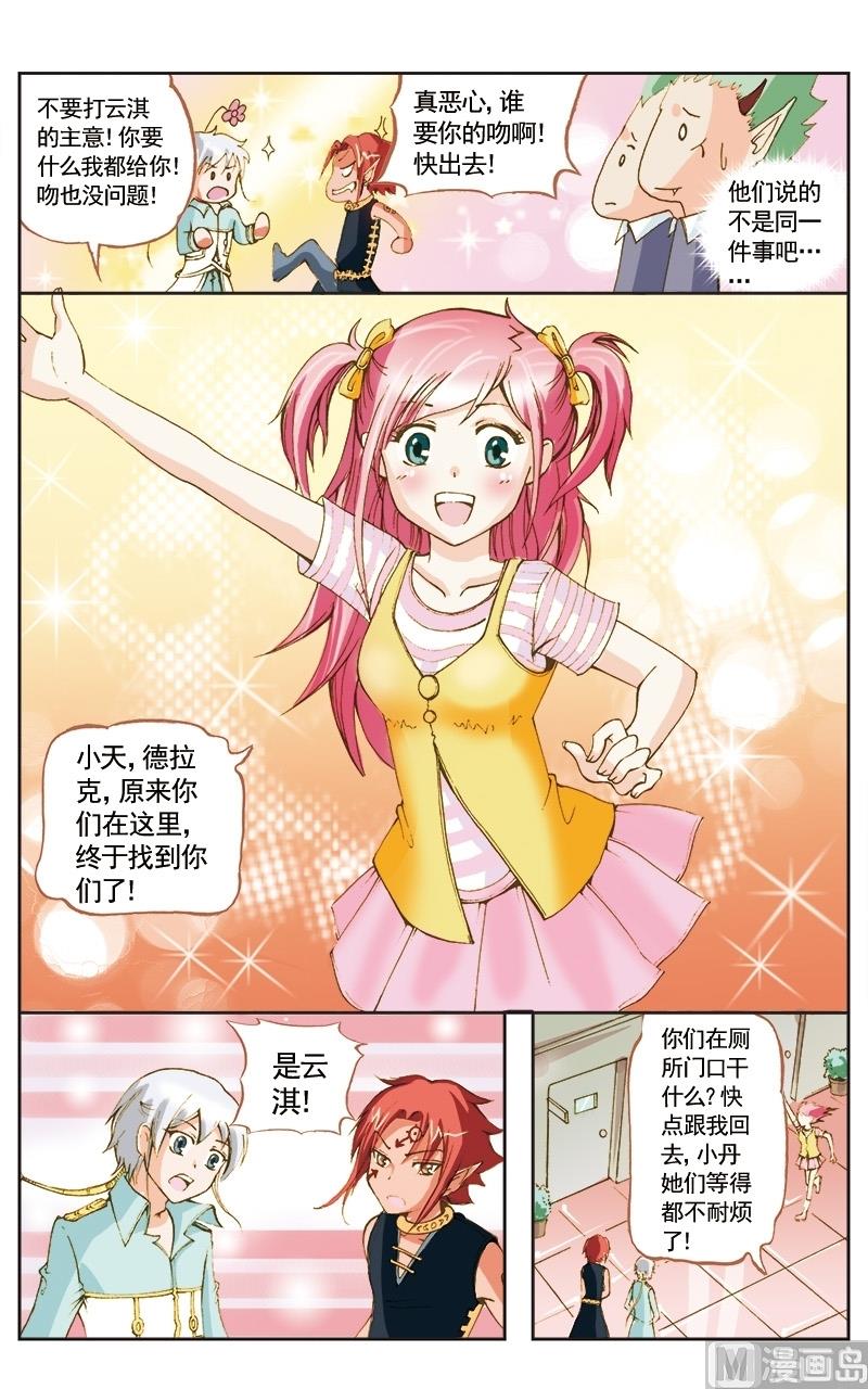 天使之约推币机游戏规则漫画,第41话1图