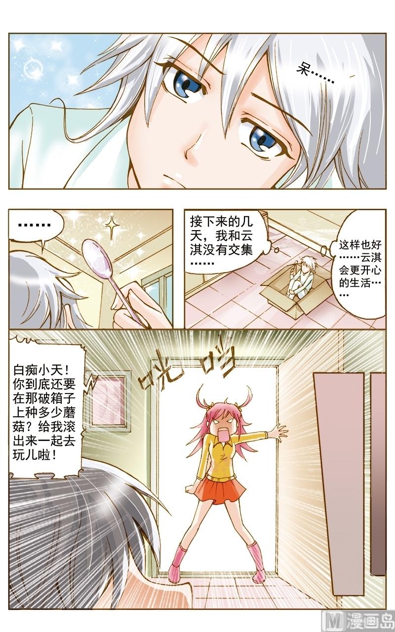 天使之约法国满天星漫画,第38话2图