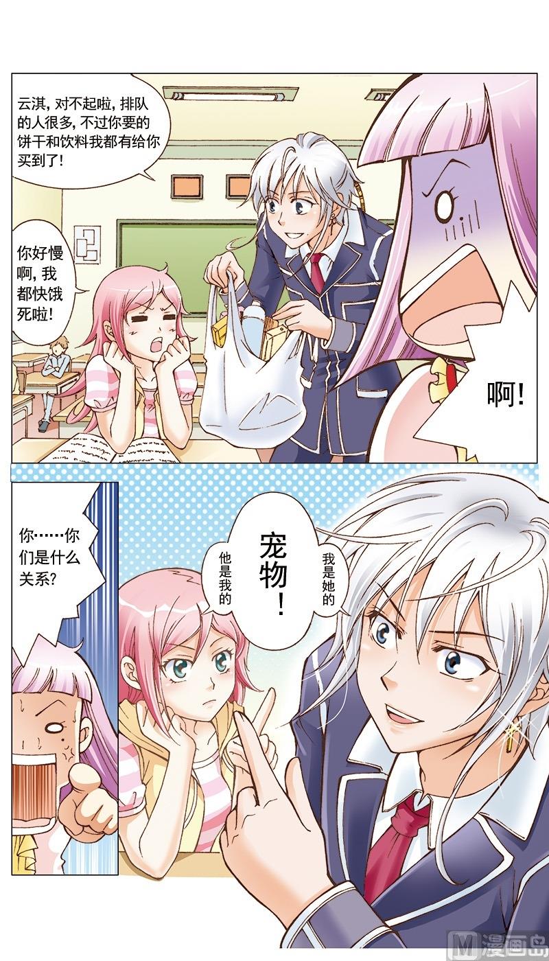 天使之约jp大奖几率漫画,第26话2图