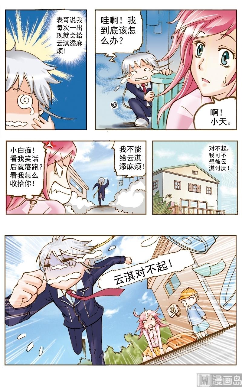 天使之约法国满天星漫画,第38话1图