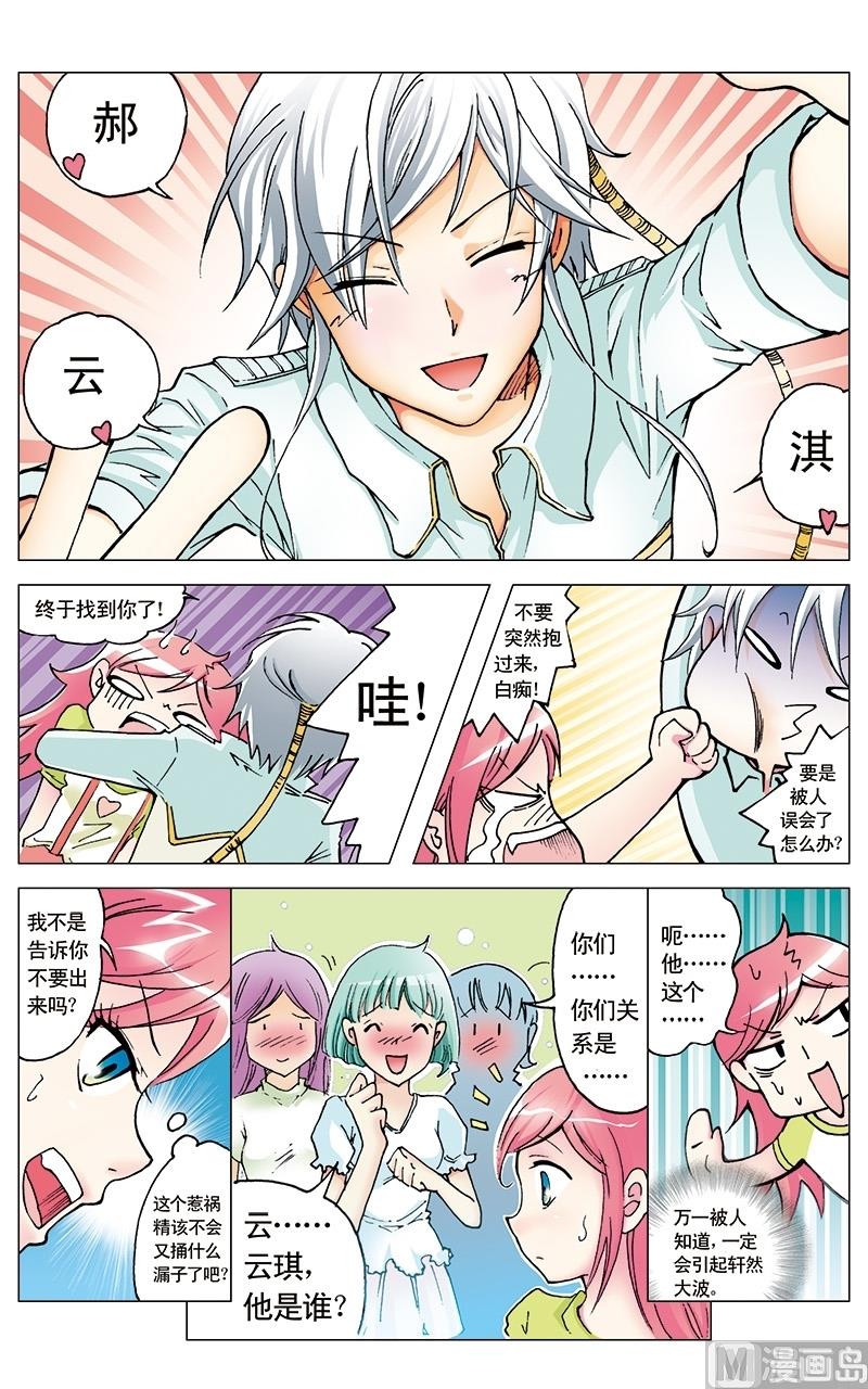 天使之约攻略漫画,第16话1图