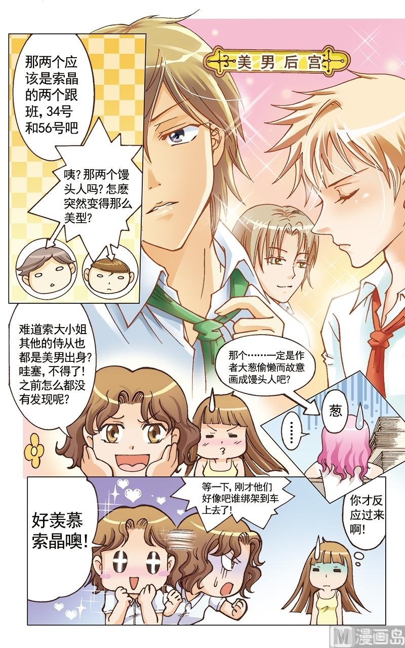 天使之约推币机多少钱一个漫画,第28话2图