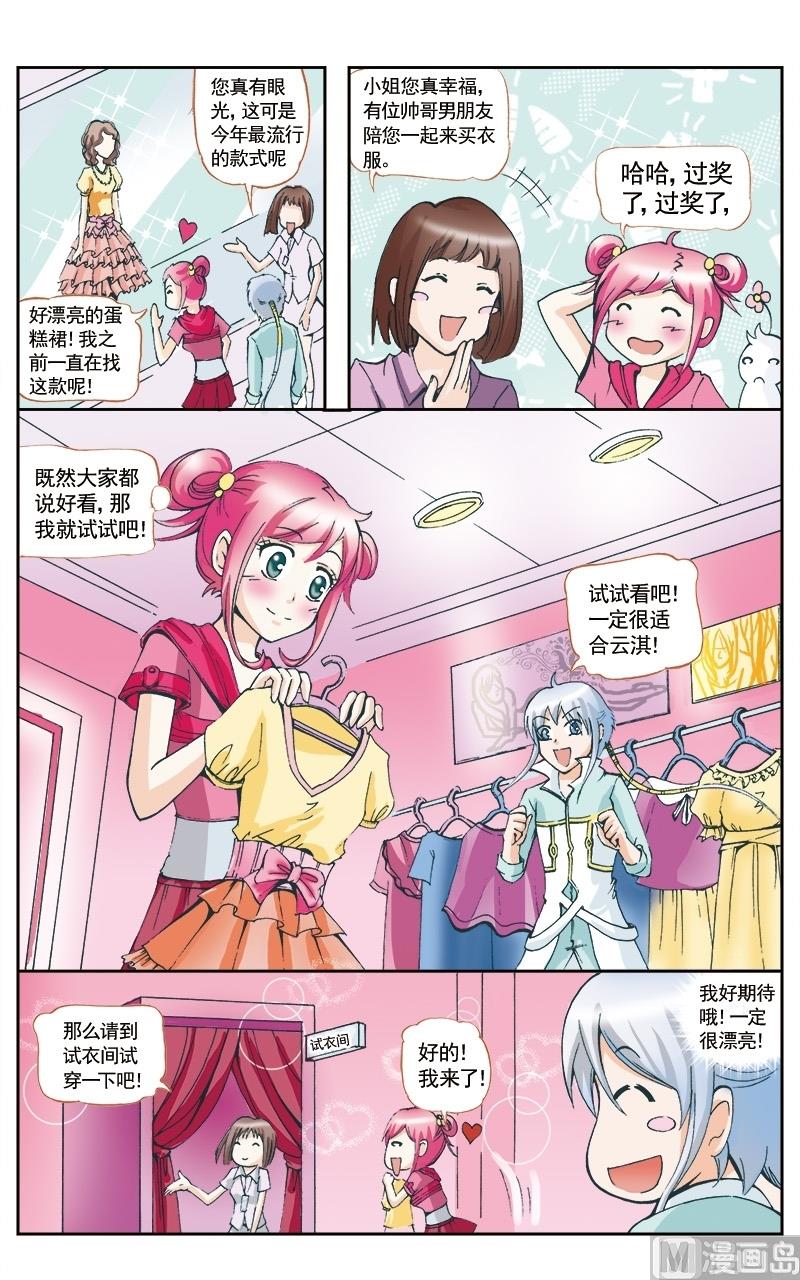 天使之约推币机详细玩法漫画,第44话2图