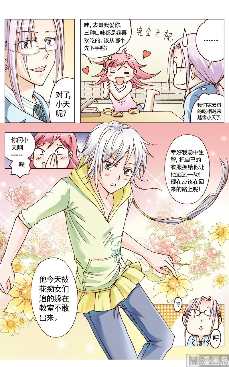 天使之约出皇冠的依据漫画,第29话1图