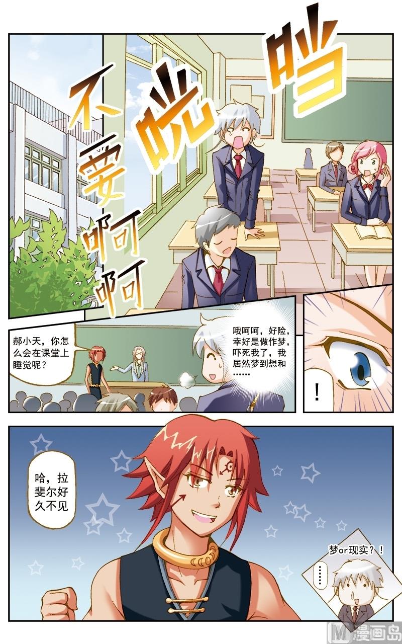 天使之约法国满天星漫画,第47话1图