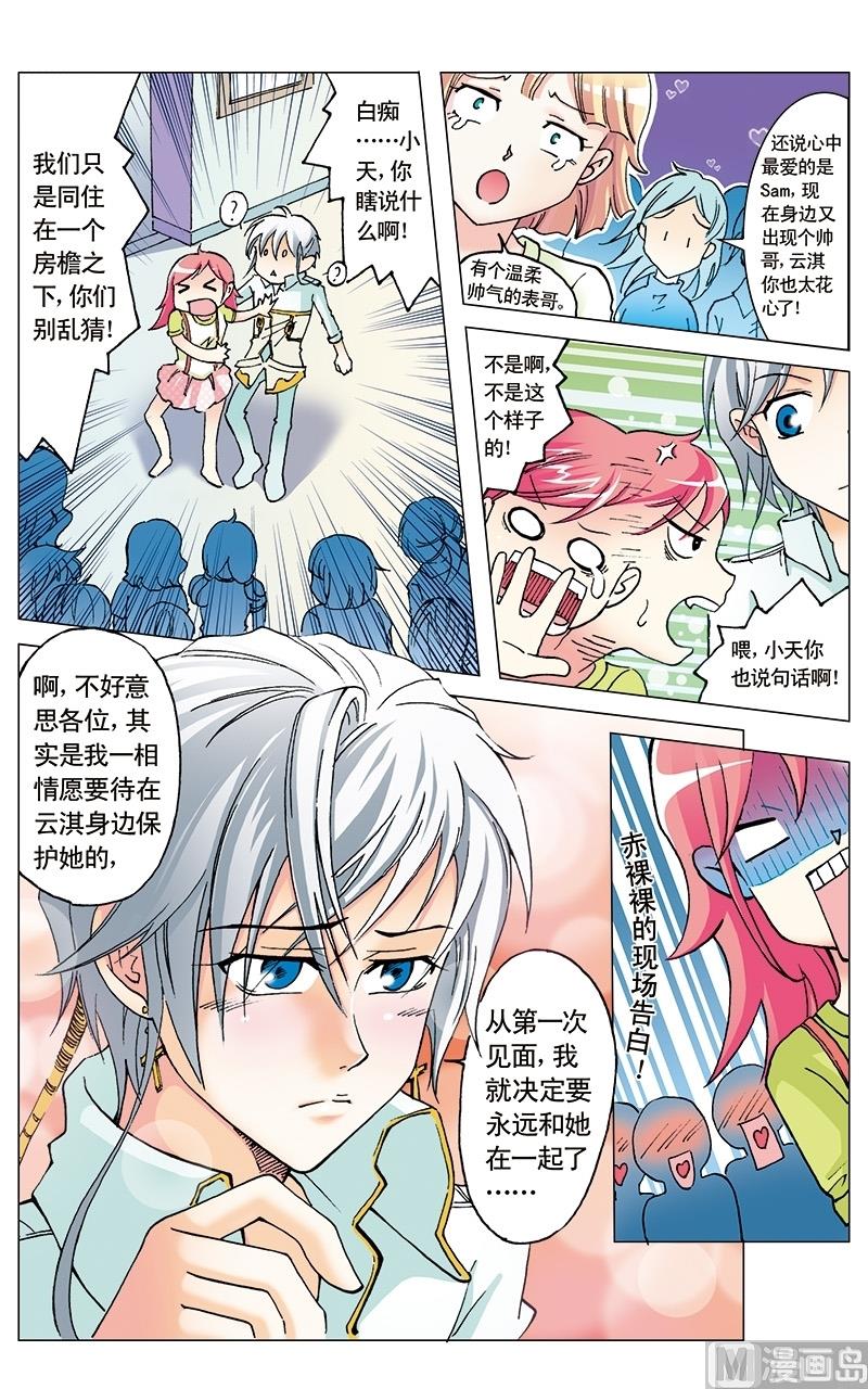 天使之约法国满天星漫画,第16话1图