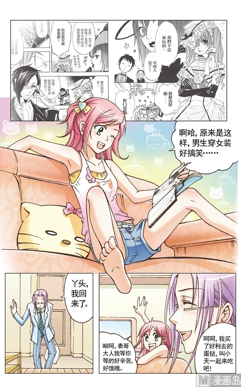 天使之约推币机拿钥匙小孩怎么跳上去的漫画,第29话2图