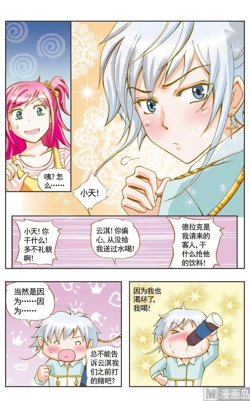 天使之约法国满天星漫画,第42话2图