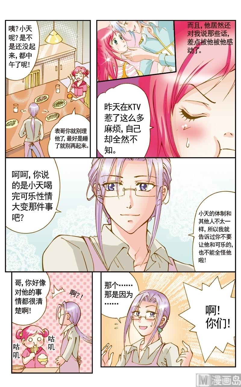 天使之约推币机图片漫画,第43话1图