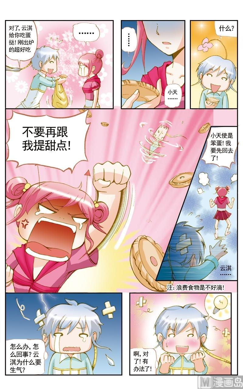 天使之约推币机玩法介绍漫画,第44话1图