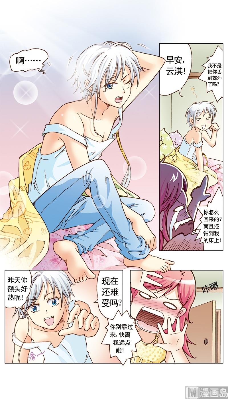 天使之约推币机下载漫画,第13话2图