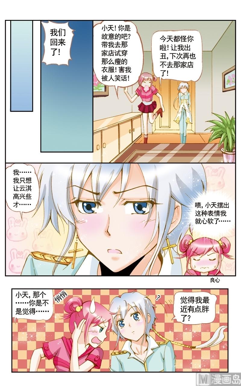 天使之约推币机详细玩法漫画,第44话1图