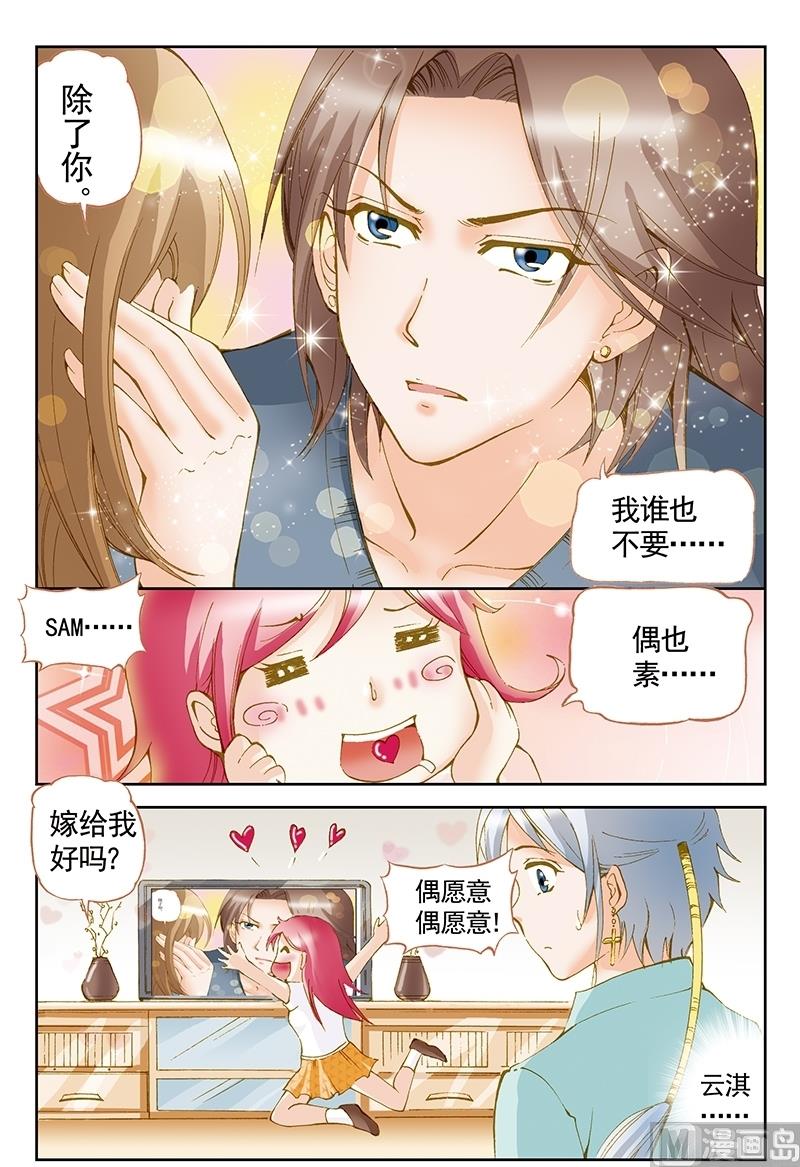 天使之约法国满天星漫画,第49话1图