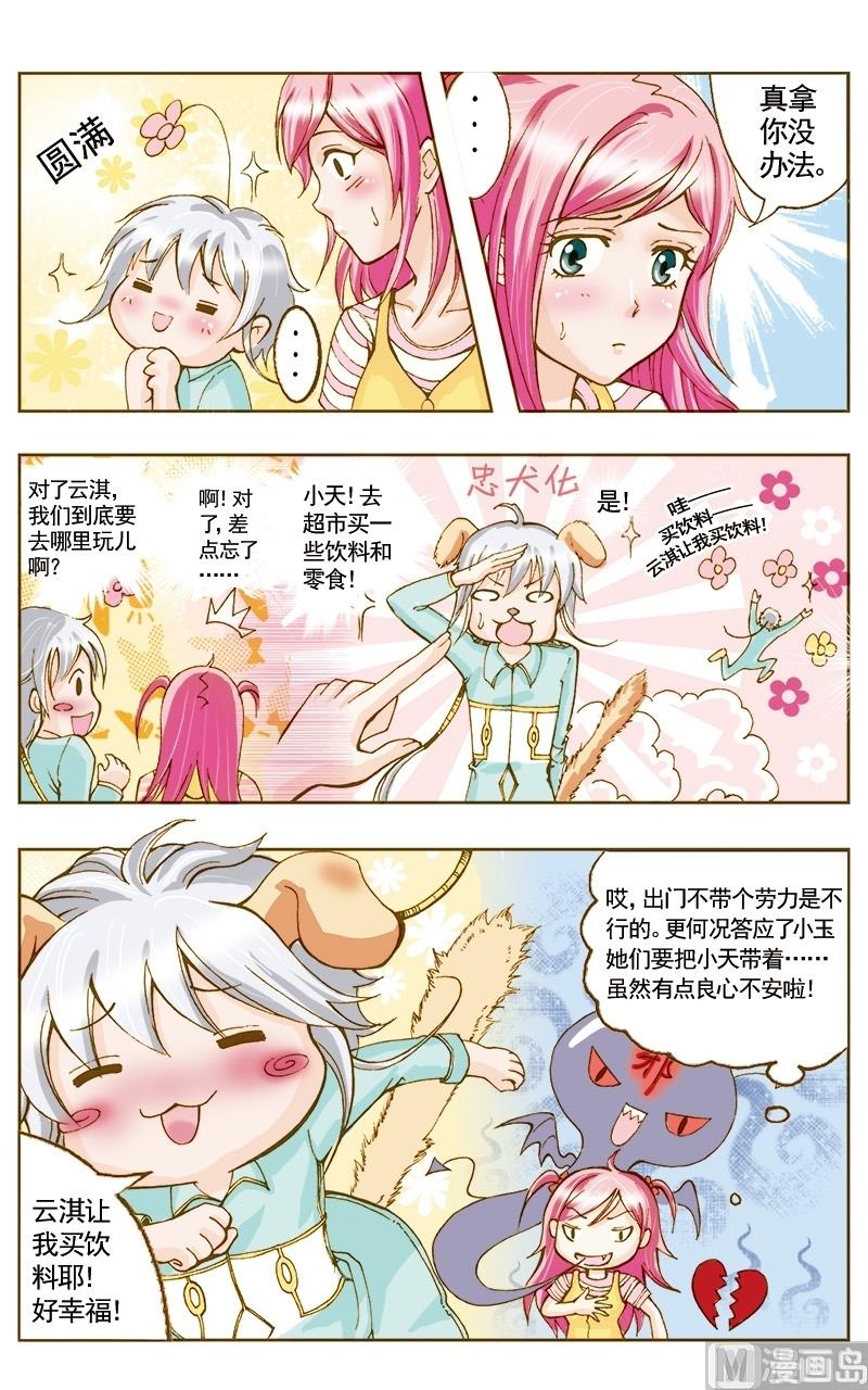 天使之约推币机详细玩法漫画,第38话2图