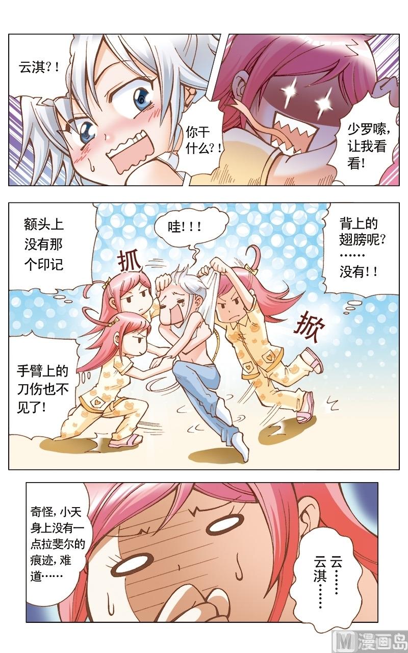 天使之约推币机技巧视频分享漫画,第36话1图