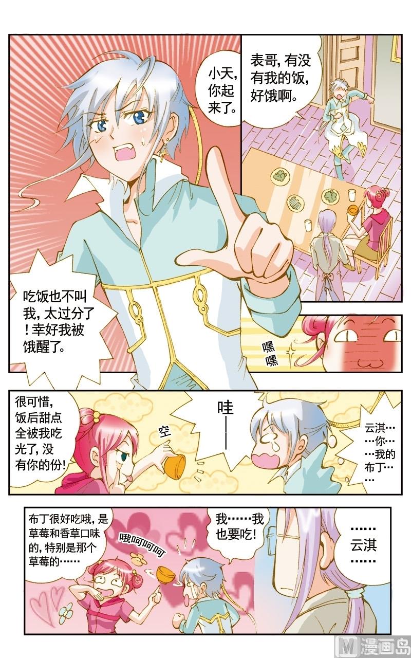 天使之约推币机图片漫画,第43话2图