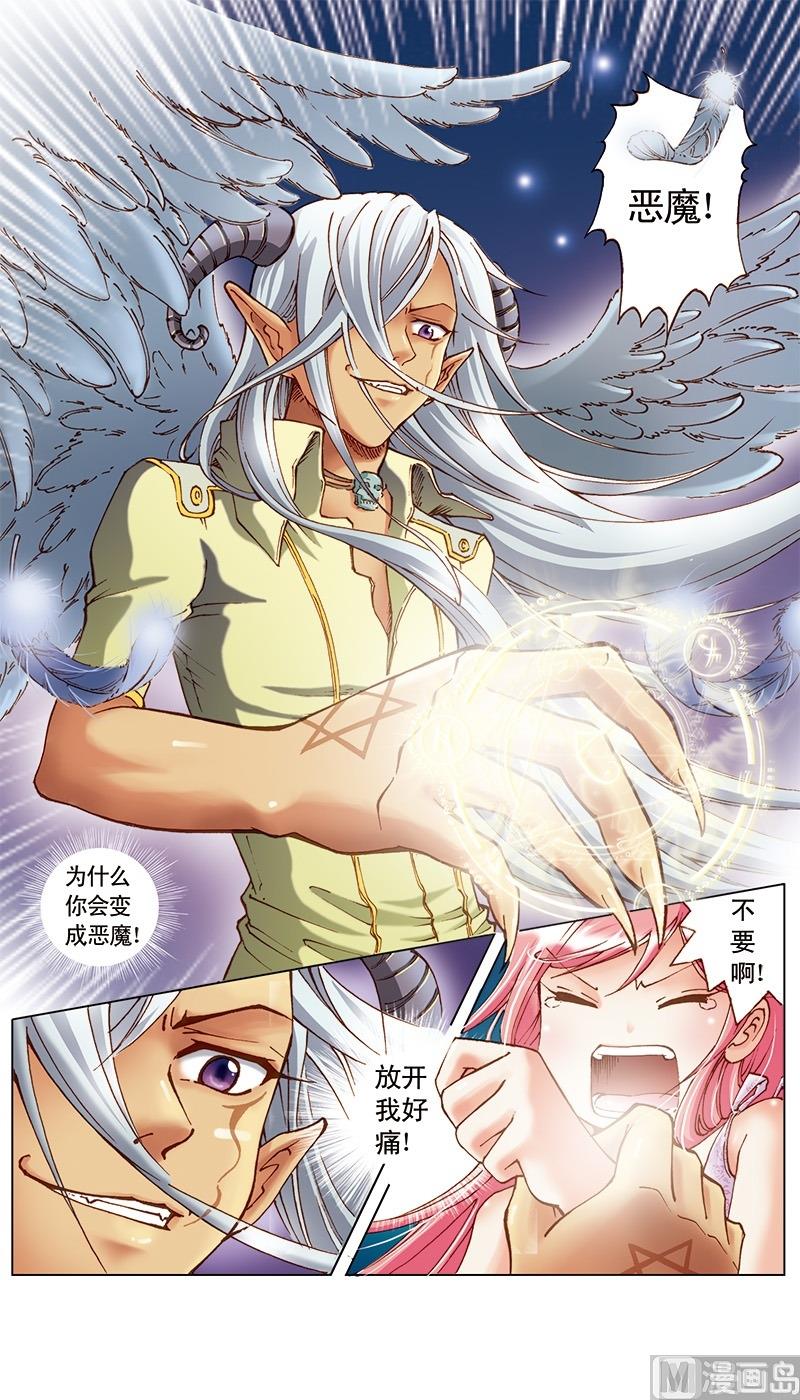 天使之约推币机下载漫画,第9话1图