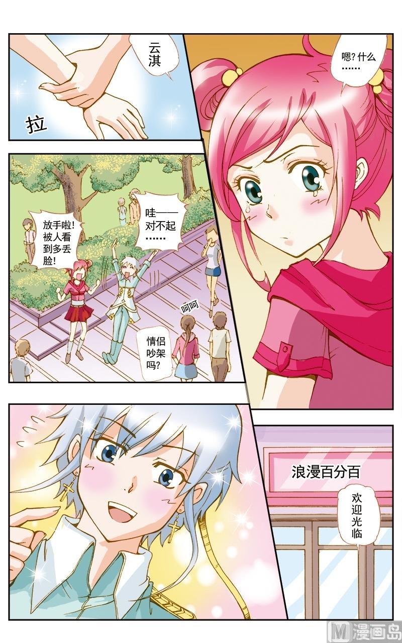 天使之约推币机玩法介绍漫画,第44话2图