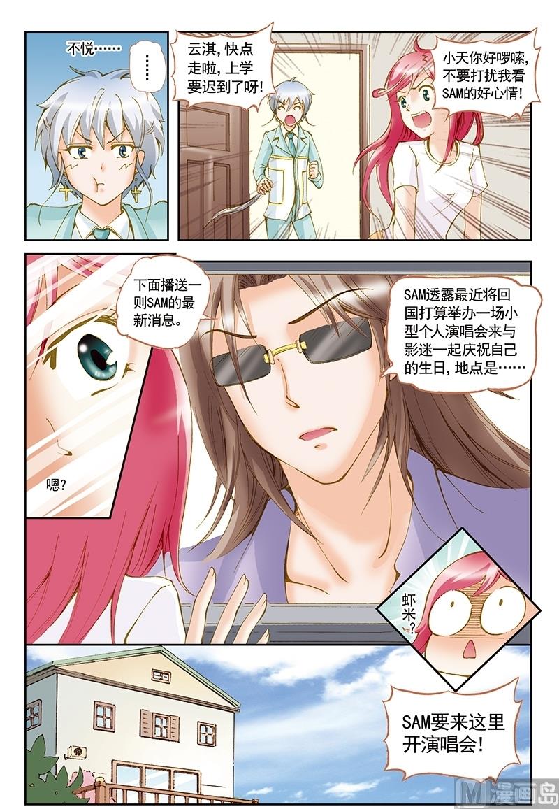 天使之约法国满天星漫画,第49话2图