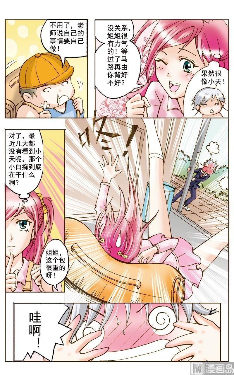 天使之约推币机下载漫画,第38话1图