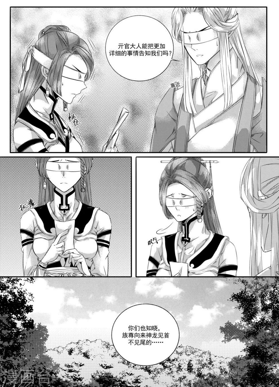 幽篁技能漫画,第44话1图