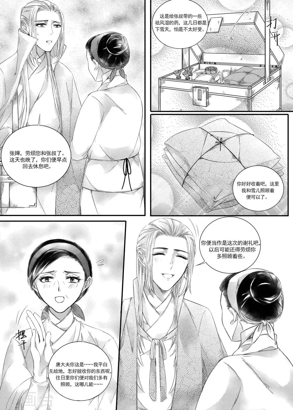 幽篁吟第10集完整版漫画,第30话1图