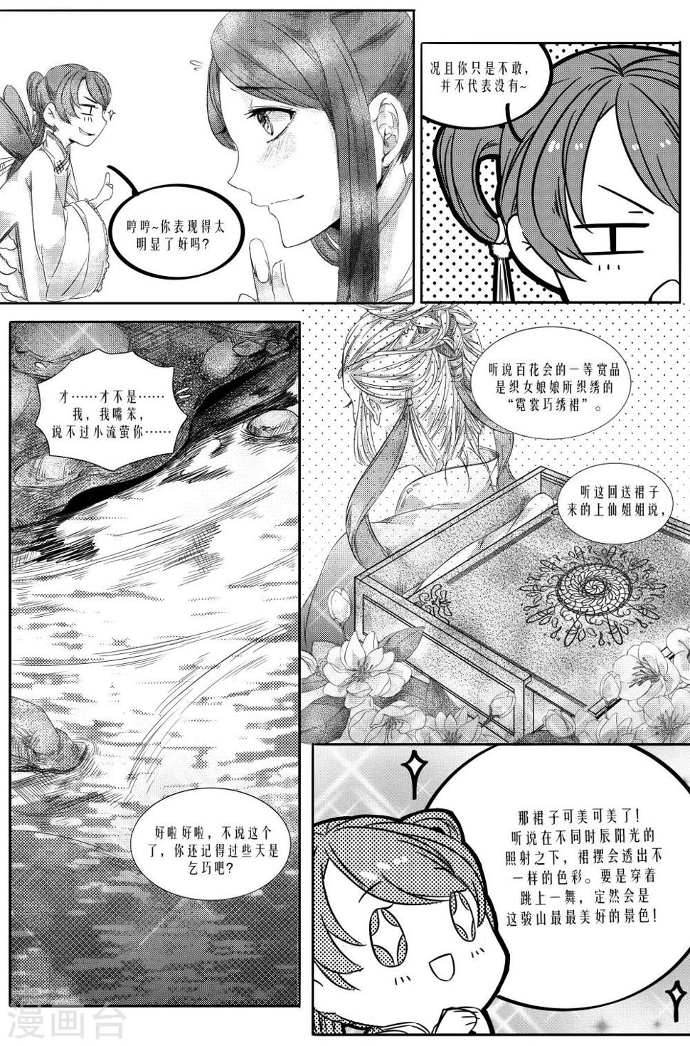 幽篁里吃鸡的微博漫画,第8话1图