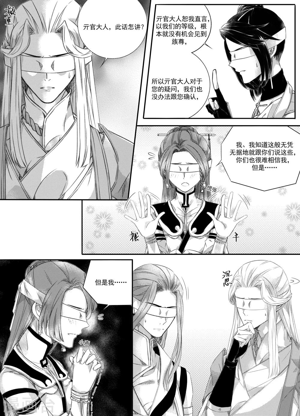 幽篁吟漫画免费漫画,第43话2图